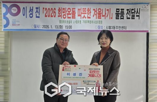 시흥3동 중앙하이츠빌라 가로주택정비사업조합장 이성진 씨(왼쪽)가 시흥3동 주민센터에 쌀 10kg, 40포를 기탁했다. [사진제공=금천구청]