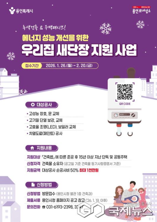 우리집 새단장 지원 사업 (용인시)