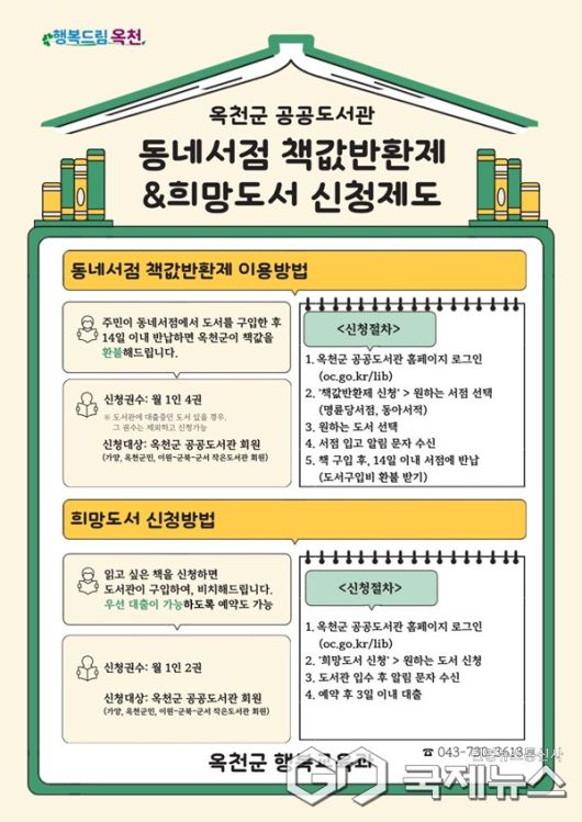 (제공=옥천군청)