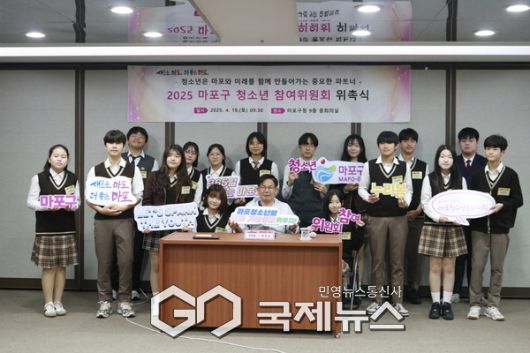 청소년참여위원회 위촉식 [사진제공=구립마포청소년문화의집]