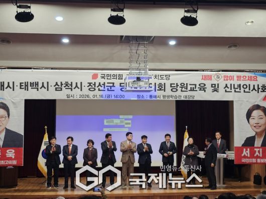 ▲이철규의원 및 동해·태백·삼척·정선 지역 단체장과 기초의원들      사진=고정화 기자