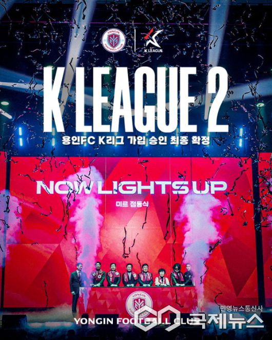 (사진=용인시)용인FC, 한국프로축구연맹 프로리그 가입 승인 K리그2 진출 확정