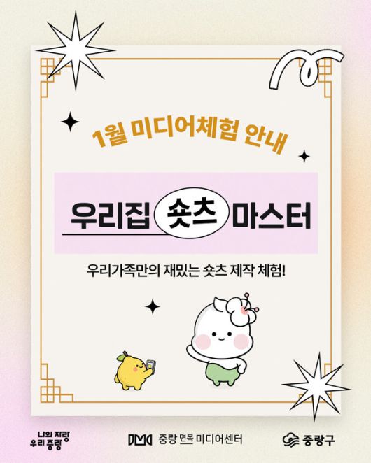 중랑구 미디어센터, 청소년을 위한 ‘AI와 예술의 만남’ 포스터  [사진제공=중랑구청]