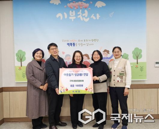 역북동지역사회보장협의체가 13일 성금을 기탁했다.(사진=용인시)