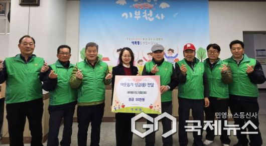 역북동새마을지도자협의회가 이웃돕기 성금을 기탁했다.(사진=용인시)