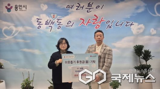 (주)시연디자인건축이 이웃돕기 성금을 기탁했다.(사진=용인시)