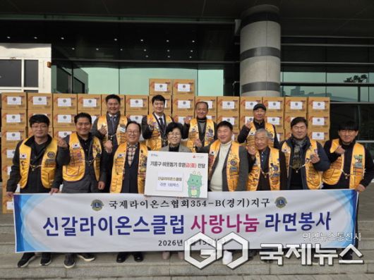 기흥구 신갈라이온스클럽 기탁(사진=용인시)