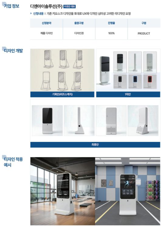 ​디자인 개선 프로그램 결과 보고서​