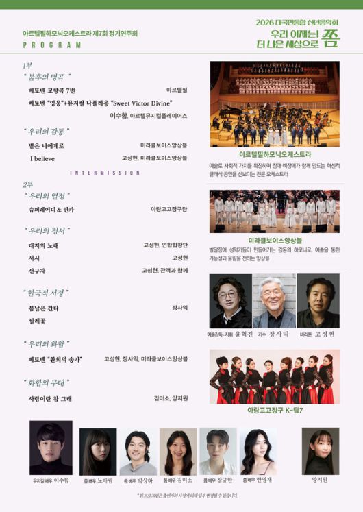 2026 대국민통합 신년음악회 세부 프로그램(사진=(사)한국고고장구진흥원)