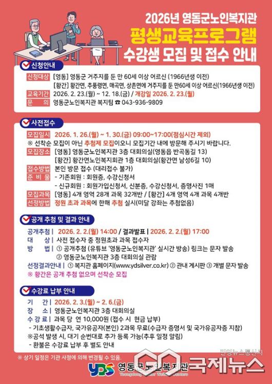 (제공=영동군청)