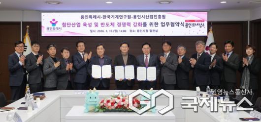 19일 시청 접견실에서 이상일 시장과 협약식 참석자들이 기념사진을 찍고 있다(사진=용인시)