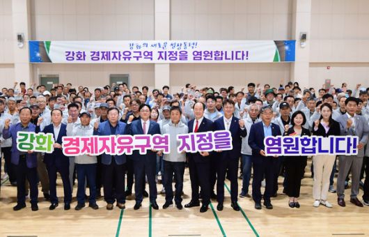 경제자유규역 지정을 위한 강화군민 염원 캠페인 (사진=강화군 제공)