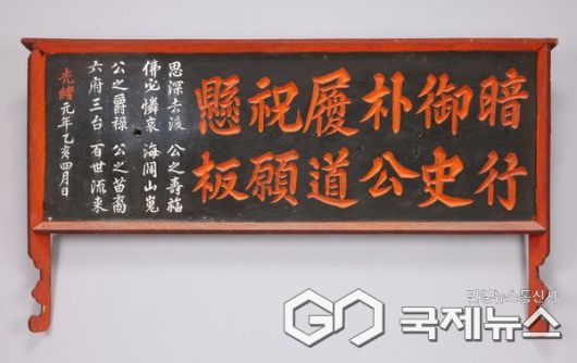 암행어사 박이도 현판 사진/국립진주박물관