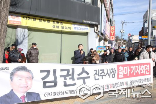 사진/김권수 진주시장 출마예정자