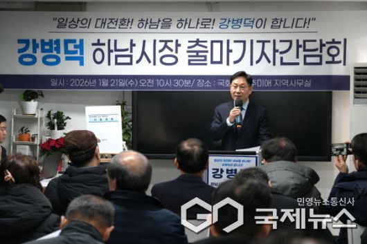 더불어민주당 강병덕 당대표 정책특보, 하남시장 출마 선언(사진=강병덕특보실)