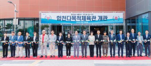 합천 다목적체육관 개관식 자료사진