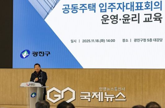 지난해 11월 김경호 광진구청장이 공동주택 입주자대표회의 교육에 참석해 인사말을 하고 있다 [사진제공=광진구청]