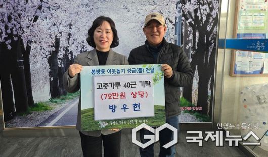 봉방동 방우현새마을지도 고춧가루나눔(왼쪽 정연식 동장)