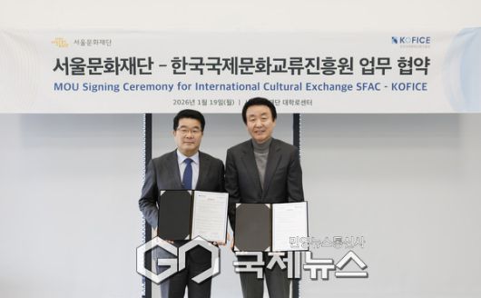 서울문화재단-한국국제문화교류진흥원 업무협약식 현장사진 [사진제공=서울문화재단]