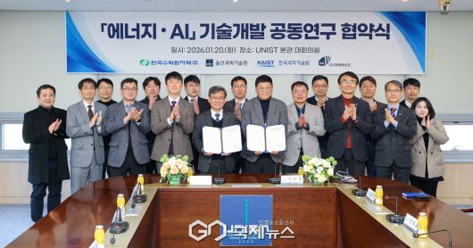 (제공=한수원) 에너지·AI 기술개발 공동연구' 협약 체결식