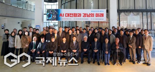 'AI 대전환과 경남의 미래' 세미나 참석자 기념촬영 모습