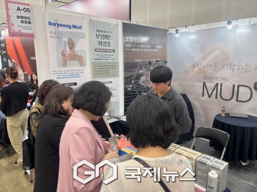 머드제품홍보. 사진=보령시