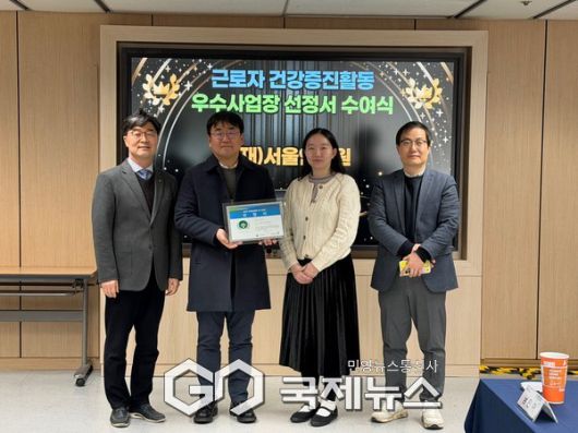 근로자 건강증진활동 우수사업장 선정서 수여식(서울연구원) [사진제공=관악문화재단]