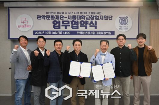 관악문화재단-서울대학교 창업지원단 업무협약식 [사진제공=관악문화재단]