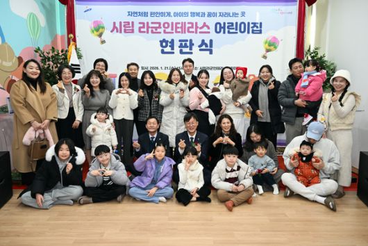 (사진/안산시) 이민근 안산시장(앞에서 둘째줄 가운데)이 21일 시립 라군인테라스어린이집 현판식에서 참석자들과 함께 기념촬영을 하고 있다.