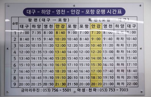 (사진=김진태 기자) 시외버스 운행 시간표