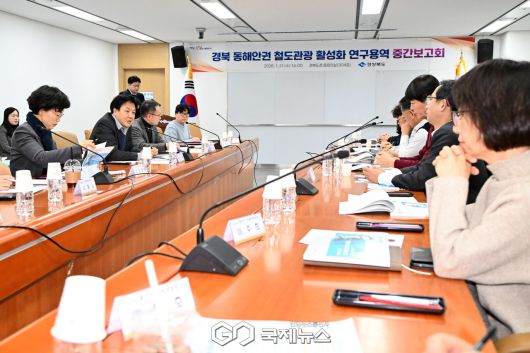 (제공=경북도) 경북 동해안권 철도관광 활성화 연구용역 중간보고회