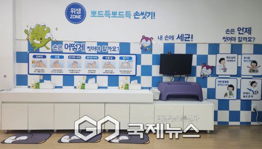 어린이 건강체험관 내 손 씻기 교육 공간 [사진제공=구로구청]