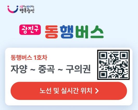 GPS기반 실시간 버스위치관제시스템 [사진제공=광진구청]