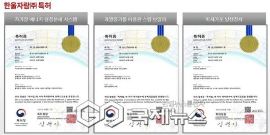 한울자람 주식회사의 특허현황(사진=한울자람(주))