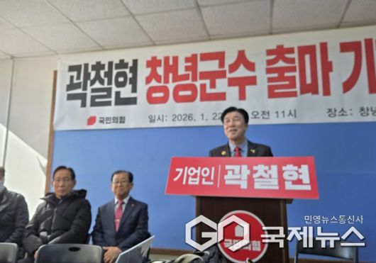 (창녕/국제뉴스) 곽철현 前 바르게살기운동 창녕군협의회장이 창녕군수 출마 선언 모습.