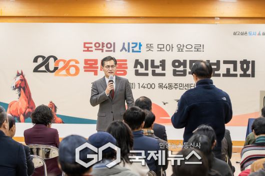 ‘2026년 동 신년 업무보고회’에서 주민의견을 청취하고 있는 이기재 양천구청장 [사진제공=양천구청]