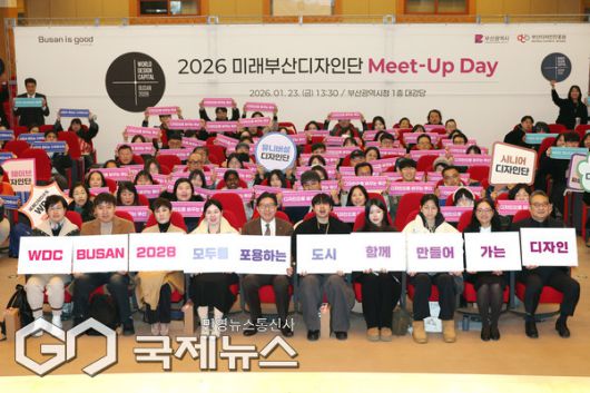 23일 오후, 시청 대강당에서 열린 '2028 세계디자인수도 부산' 실현을 위한 시민참여 소통행사인 '미래 부산 디자인단 밋업데이' 행사 모습/제공=부산시