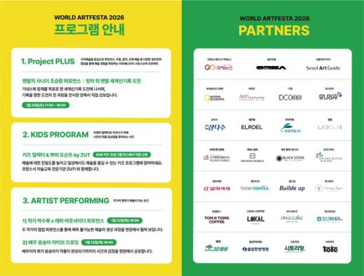 사진=월드아프페스타 2026 프로그램 안내