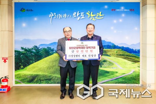 (사진제공=함안군) ㈜경성엠티 진성규 대표, 함안군에 고향사랑기부금 최고액 2000만 원 기부