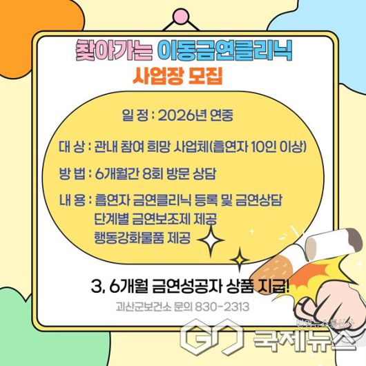 (제공=괴산군청)