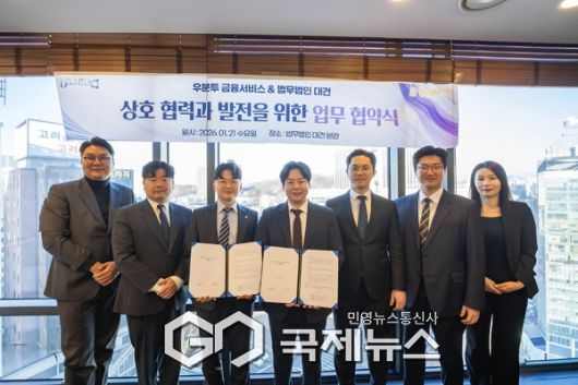 ▲우분투금융서비스와 법무법인 대건이 ‘종합 금융·보험 법률 지원 체계 구축’을 위한 업무협약(MOU)을 체결하고 주요 관계자들이 기념촬영을 했다 <사진=이운길기자>