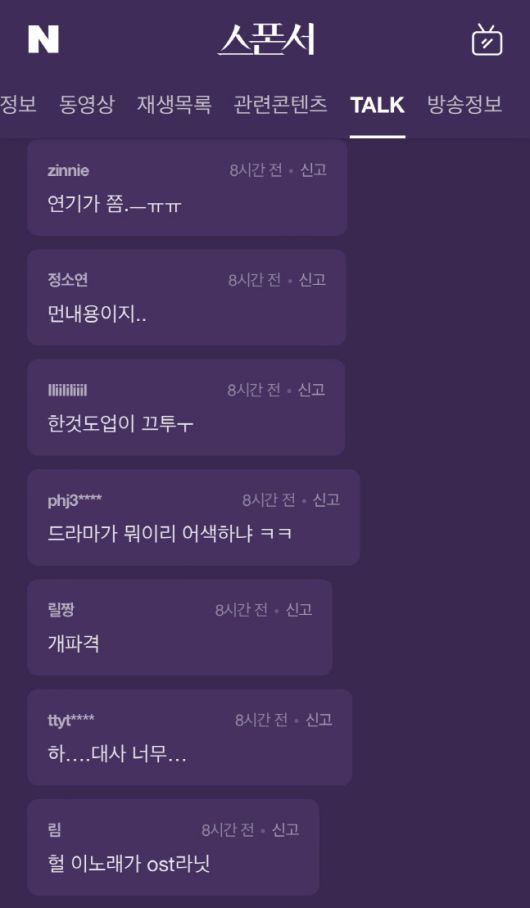 네이버 TALK 캡처.