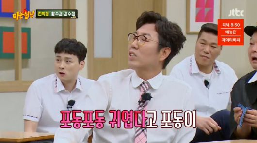 JTBC ‘아는 형님’ 출처| JTBC