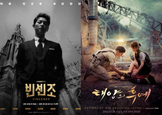 ‘빈센조’ 포스터(왼쪽), ‘태양의 후예’ 포스터.