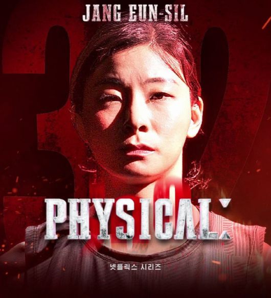 넷플릭스 예능 ‘피지컬100’ 출연자 장은실. 출처 | 장은실 채널, 넷플릭스