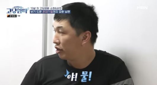 MBN ‘고딩엄빠2’ 방송 캡처. 출처 | MBN