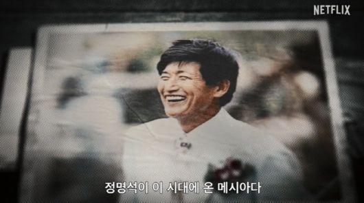 넷플릭스 ‘나는 신이다:신이 배신한 사람들’ 포스터. 제공|넷플릭스