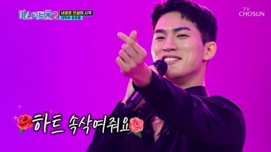 모델 겸 가수 윤준협 제공 | TV조선