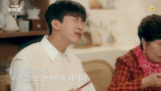 ‘마이리틀히어로’ 예고편. 출처 | 임영웅 채널