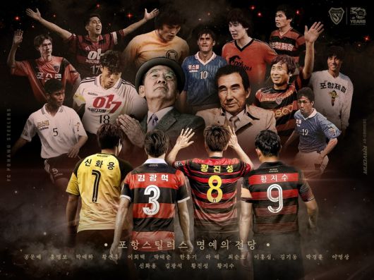 50주년을 맞아 포항이 헌액자 4명(김광석 신화용 황지수 황진성)을 추가했다. 제공 | 포항